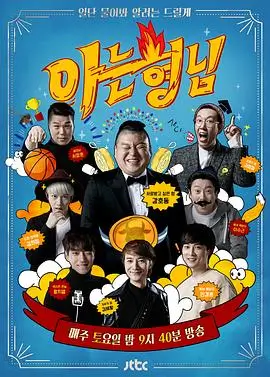 脱口秀大会综艺海报
