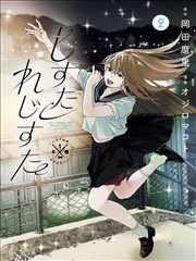 逆袭之路短剧海报